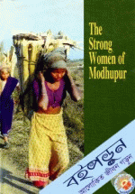 The Strong Women of Modhupur 